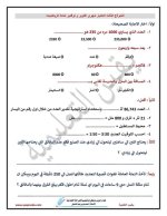 اختبارات شهري أكتوبر ونوفمبر للصف الرابع
الجزء الأول  اللغة العربية والرياضيات