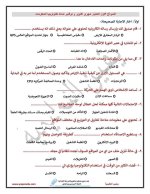 اختبارات شهري أكتوبر ونوفمبر للصف الرابع
الجزء الثاني 2022 مناهج مصر