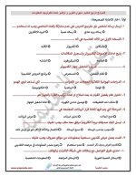 اختبارات شهري أكتوبر ونوفمبر للصف الرابع
الجزء الثاني 2022 مناهج مصر