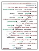 اختبارات شهري أكتوبر ونوفمبر للصف الرابع
الجزء الثاني 2022 مناهج مصر