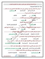 اختبارات شهري أكتوبر ونوفمبر للصف الرابع
الجزء الثاني 2022 مناهج مصر