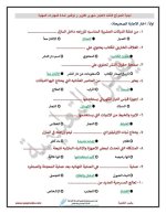اختبارات شهري أكتوبر ونوفمبر للصف الرابع
الجزء الثاني 2022 مناهج مصر