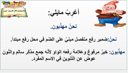 شرح درس الضمائر للصفوف الابتدائية