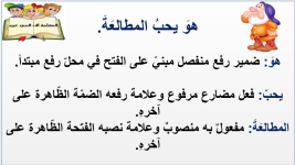 شرح درس الضمائر للصفوف الابتدائية
