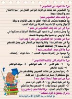 قصة كفاح شعب مصر الفصل الأول والثانى فى اللغة العربية للصف الثانى الإعدادى الترم الأول 2022 مناهج مصر