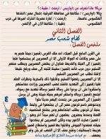 قصة كفاح شعب مصر الفصل الأول والثانى فى اللغة العربية للصف الثانى الإعدادى الترم الأول 2022 مناهج مصر