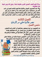 قصة كفاح شعب مصر الفصل الأول والثانى فى اللغة العربية للصف الثانى الإعدادى الترم الأول 2022 مناهج مصر