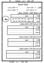 لغة عربية للصف الرابع الابتدائي (الجزء الثانى) الترم الأول 2022 مناهج مصر