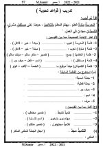 لغة عربية للصف الرابع الابتدائي (الجزء الثانى) الترم الأول 2022 مناهج مصر
