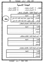 لغة عربية للصف الرابع الابتدائي (الجزء الثانى) الترم الأول 2022 مناهج مصر