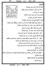لغة عربية للصف الرابع الابتدائي (الجزء الثانى) الترم الأول 2022 مناهج مصر