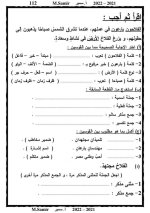 لغة عربية للصف الرابع الابتدائي (الجزء الثانى) الترم الأول 2022 مناهج مصر