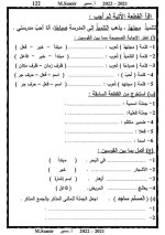 لغة عربية للصف الرابع الابتدائي (الجزء الثانى) الترم الأول 2022 مناهج مصر