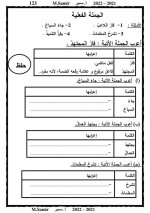 لغة عربية للصف الرابع الابتدائي (الجزء الثانى) الترم الأول 2022 مناهج مصر
