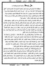 لغة عربية للصف الرابع الابتدائي (الجزء الثانى) الترم الأول 2022 مناهج مصر