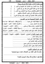 لغة عربية للصف الرابع الابتدائي (الجزء الثانى) الترم الأول 2022 مناهج مصر