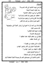 لغة عربية للصف الرابع الابتدائي (الجزء الثانى) الترم الأول 2022 مناهج مصر