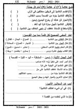 لغة عربية للصف الرابع الابتدائي (الجزء الثانى) الترم الأول 2022 مناهج مصر