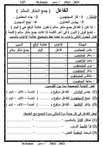 لغة عربية للصف الرابع الابتدائي (الجزء الثانى) الترم الأول 2022 مناهج مصر