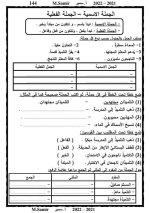 لغة عربية للصف الرابع الابتدائي (الجزء الثانى) الترم الأول 2022 مناهج مصر