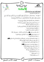 أسئلة مجابة فى التربية الإسلامية للصف الخامس الإبتدائى الترم الأول 2022  مناهج مصر