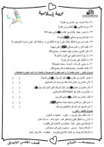 أسئلة مجابة فى التربية الإسلامية للصف الخامس الإبتدائى الترم الأول 2022  مناهج مصر