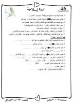 أسئلة مجابة فى التربية الإسلامية للصف الخامس الإبتدائى الترم الأول 2022  مناهج مصر