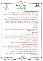 أسئلة مجابة فى التربية الإسلامية للصف الخامس الإبتدائى الترم الأول 2022  مناهج مصر