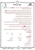 أسئلة مجابة فى التربية الإسلامية للصف الخامس الإبتدائى الترم الأول 2022  مناهج مصر