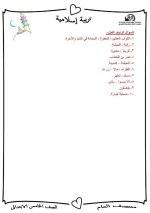 أسئلة مجابة فى التربية الإسلامية للصف الخامس الإبتدائى الترم الأول 2022  مناهج مصر