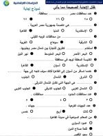 سؤال وجواب فى مادة الدراسات الإجتماعية للصف الرابع الإبتدائى الترم الأول 2022 مناهج مصر