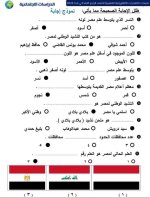 سؤال وجواب فى مادة الدراسات الإجتماعية للصف الرابع الإبتدائى الترم الأول 2022 مناهج مصر