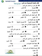 سؤال وجواب فى مادة الدراسات الإجتماعية للصف الرابع الإبتدائى الترم الأول 2022 مناهج مصر