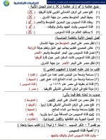 سؤال وجواب فى مادة الدراسات الإجتماعية للصف الرابع الإبتدائى الترم الأول 2022 مناهج مصر