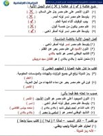 سؤال وجواب فى مادة الدراسات الإجتماعية للصف الرابع الإبتدائى الترم الأول 2022 مناهج مصر