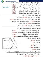 سؤال وجواب فى مادة الدراسات الإجتماعية للصف الرابع الإبتدائى الترم الأول 2022 مناهج مصر