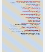 مراجعه نهائية شاملة لأهم الأسئلة فى اللغة العربية للصف الثالث الاعدادي الترم الأول 2022 مناهج مصر