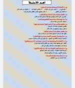 مراجعه نهائية شاملة لأهم الأسئلة فى اللغة العربية للصف الثالث الاعدادي الترم الأول 2022 مناهج مصر