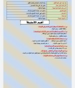 مراجعه نهائية شاملة لأهم الأسئلة فى اللغة العربية للصف الثالث الاعدادي الترم الأول 2022 مناهج مصر