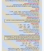 مراجعه نهائية شاملة لأهم الأسئلة فى اللغة العربية للصف الثالث الاعدادي الترم الأول 2022 مناهج مصر