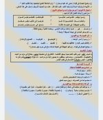 مراجعه نهائية شاملة لأهم الأسئلة فى اللغة العربية للصف الثالث الاعدادي الترم الأول 2022 مناهج مصر
