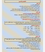 مراجعه نهائية شاملة لأهم الأسئلة فى اللغة العربية للصف الثالث الاعدادي الترم الأول 2022 مناهج مصر