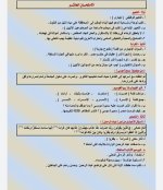 مراجعه نهائية شاملة لأهم الأسئلة فى اللغة العربية للصف الثالث الاعدادي الترم الأول 2022 مناهج مصر