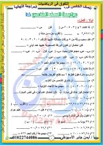 مراجعة فى مادة الرياضيات للصف الخامس الإبتدائى الترم الأول 2022 مناهج مصر