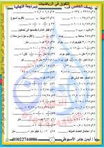 مراجعة فى مادة الرياضيات للصف الخامس الإبتدائى الترم الأول 2022 مناهج مصر