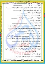 مراجعة فى مادة الرياضيات للصف الخامس الإبتدائى الترم الأول 2022 مناهج مصر