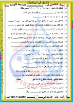 مراجعة فى مادة الرياضيات للصف الخامس الإبتدائى الترم الأول 2022 مناهج مصر