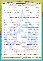 مراجعة فى مادة الرياضيات للصف الخامس الإبتدائى الترم الأول 2022 مناهج مصر