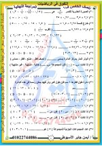 مراجعة فى مادة الرياضيات للصف الخامس الإبتدائى الترم الأول 2022 مناهج مصر