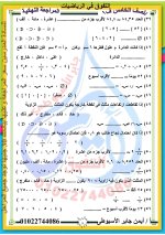مراجعة فى مادة الرياضيات للصف الخامس الإبتدائى الترم الأول 2022 مناهج مصر